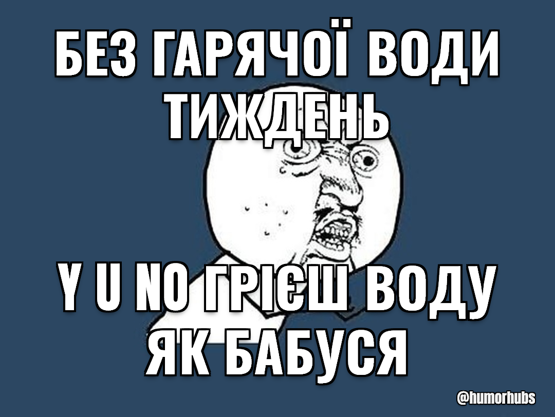 Миска порожня вже годину — Чого сам їй не напишеш