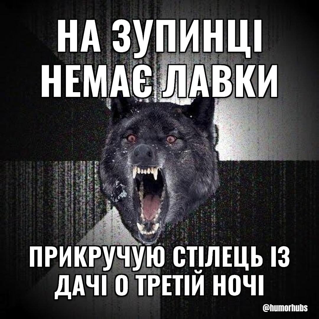 на зупинці немає лавки — прикрутити шезлонг о третій ночі