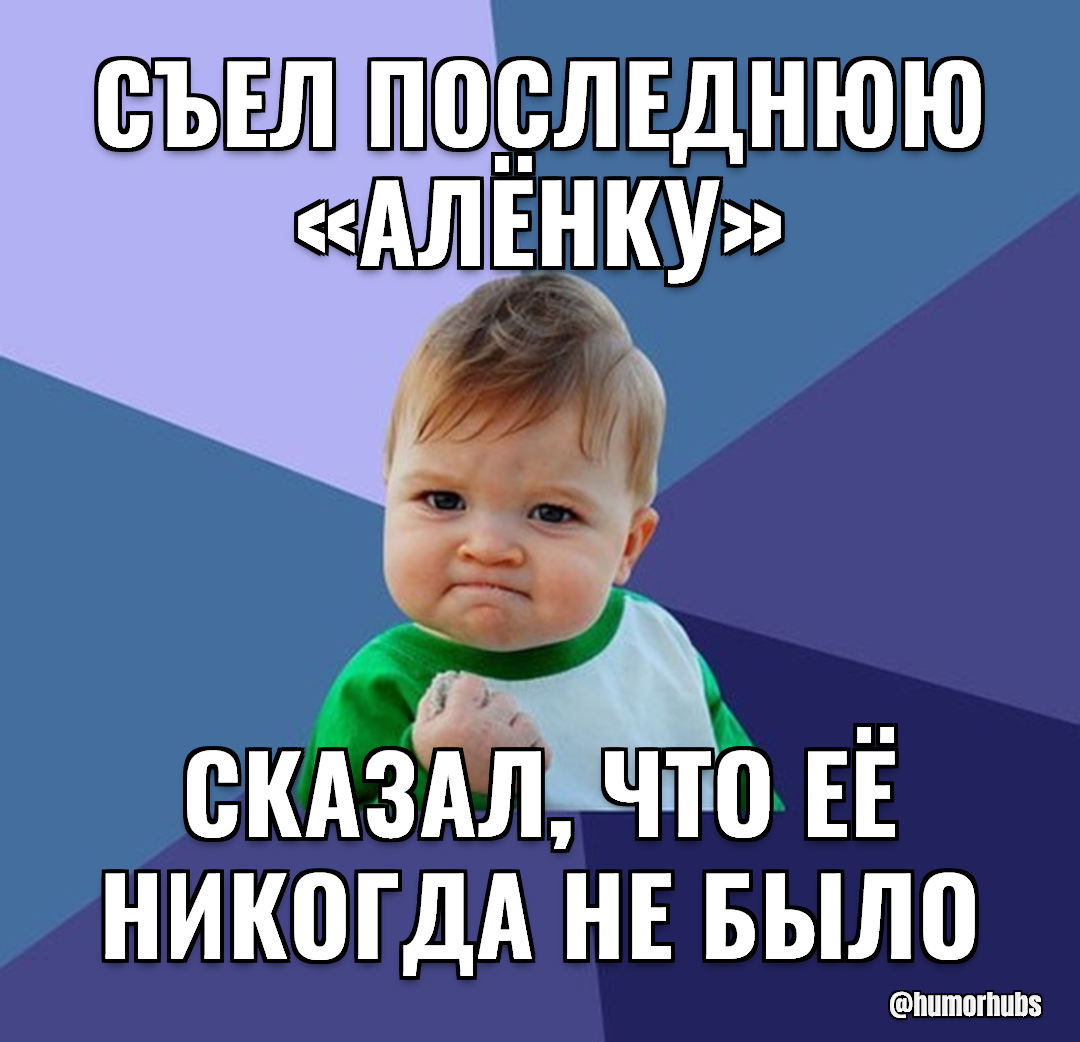 Съел последний кусок «Алёнки» — Фантик закопал в цветочный горшок