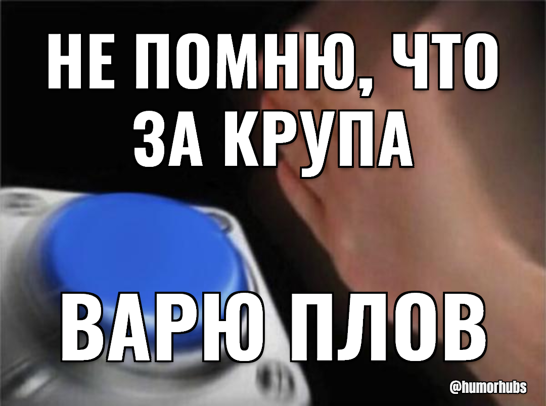 не помню, что за крупа — варю плов